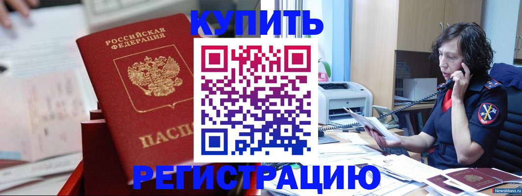 прописка регистрация в Полысаево