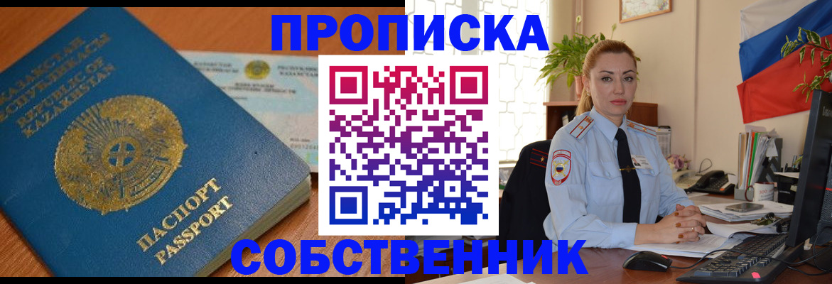 временная регистрация надежно в Полысаево