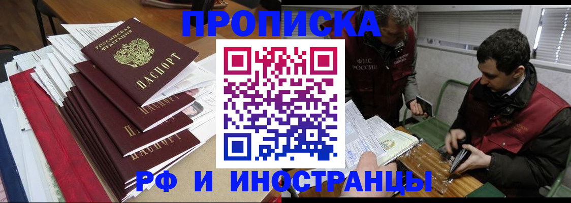 прописка 2025 в Полысаево